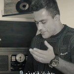 آهنگ دل از رمضان قزوینی