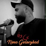 آهنگ بی وفا با صدای نیما گلنژاد
