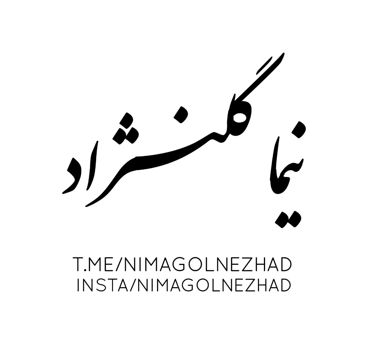 آهنگ جشنی عاشقی با صدای نیما گلنژاد