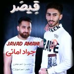 آهنگ قیصر با صدای جواد امانی