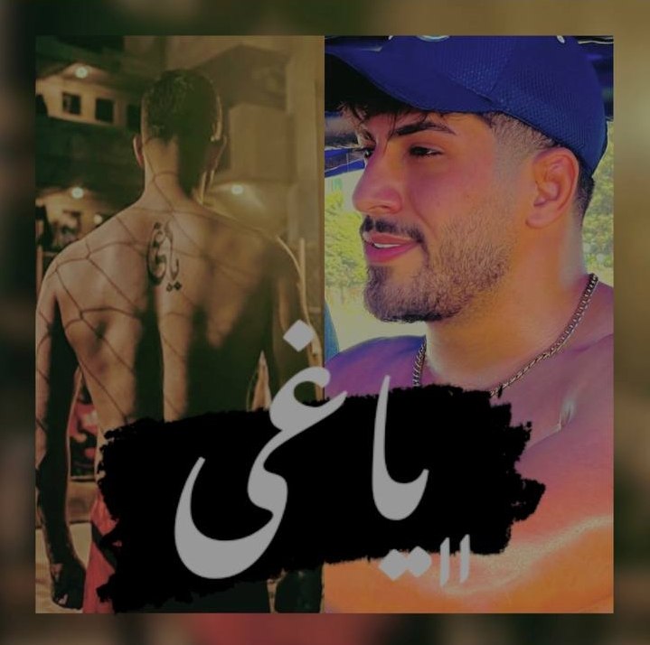 آهنگ یاغی با صدای محمد کجوری