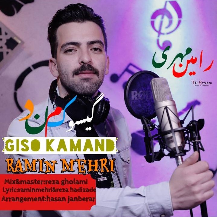 آهنگ گیسو کمند با صدای رامین مهری