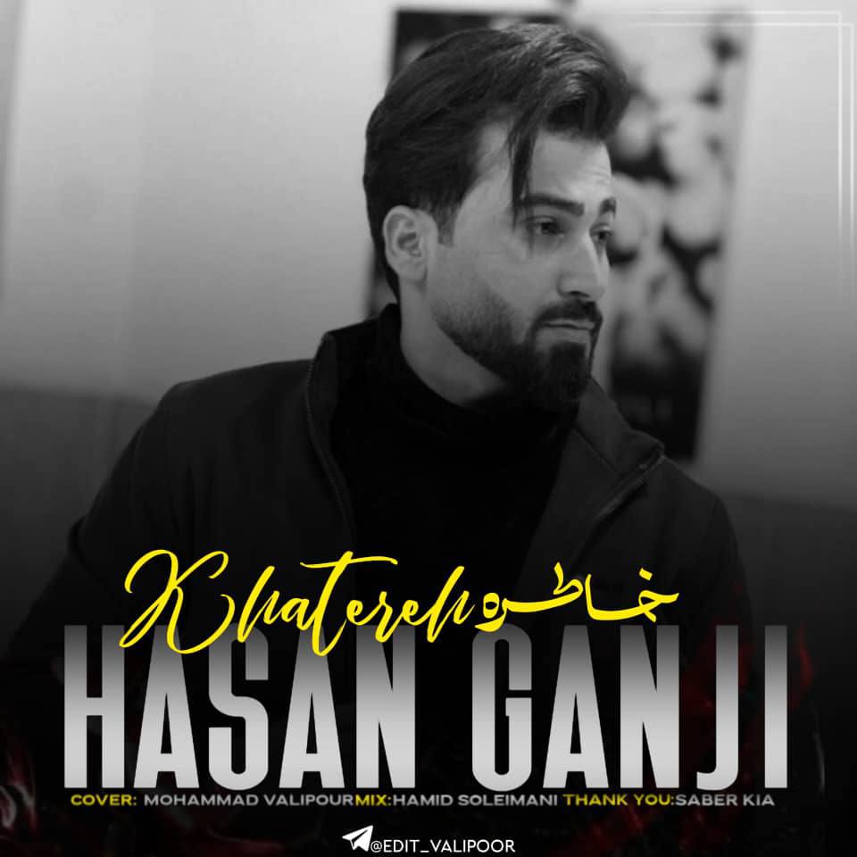 آهنگ غمگین مازندرانی بنام خاطره با صدای حسن گنجی