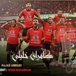 آهنگ نساجی مازندران با صدای کامران خلیلی