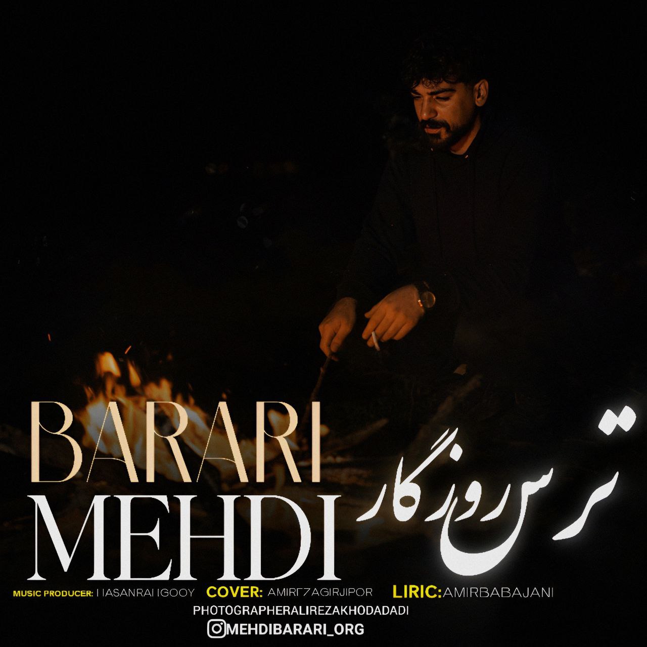 آهنگ غمگین مازندرانی بنام ترس روزگار با صدای مهدی براری