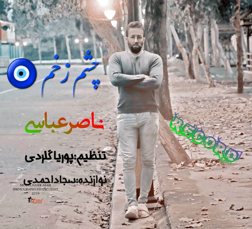 آهنگ غمگین مازندرانی بنام چشم زخم با صدای ناصر عباسی