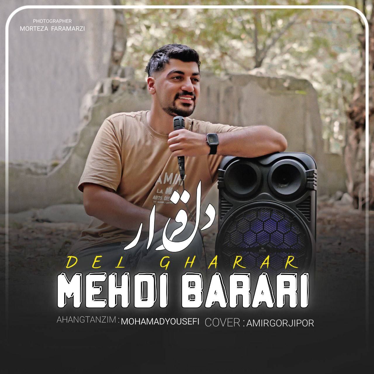 آهنگ غمگین مازندرانی بنام دل قرار با صدای مهدی براری