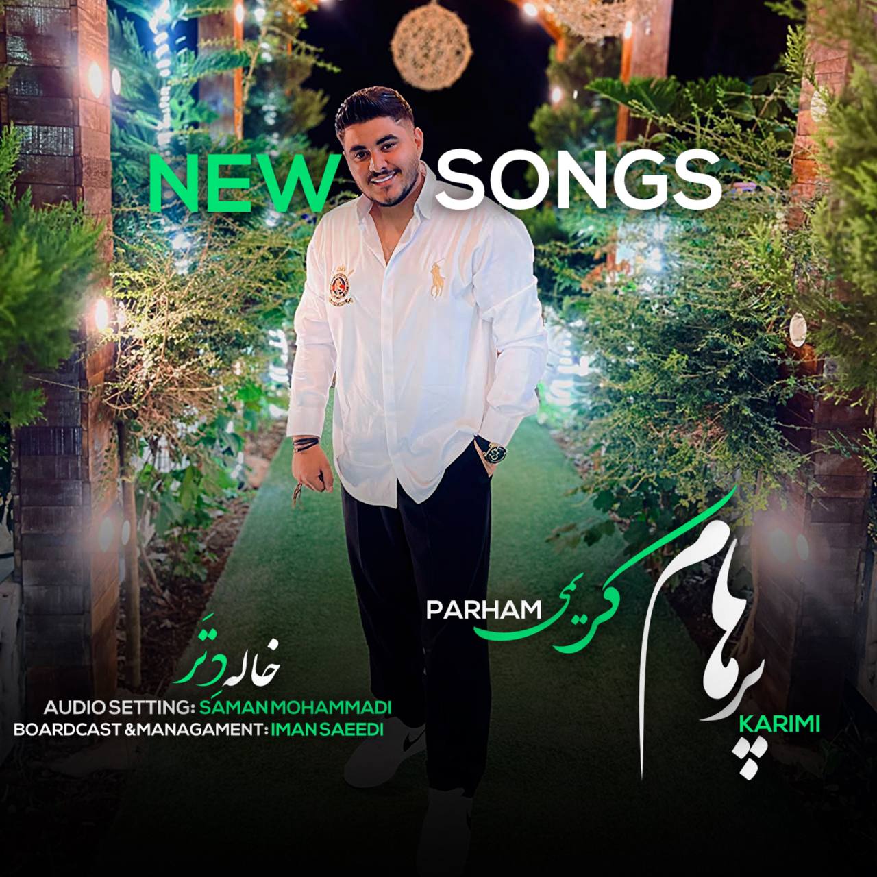 آهنگ شاد مازندرانی بنام دختر خاله با صدای پرهام کریمی