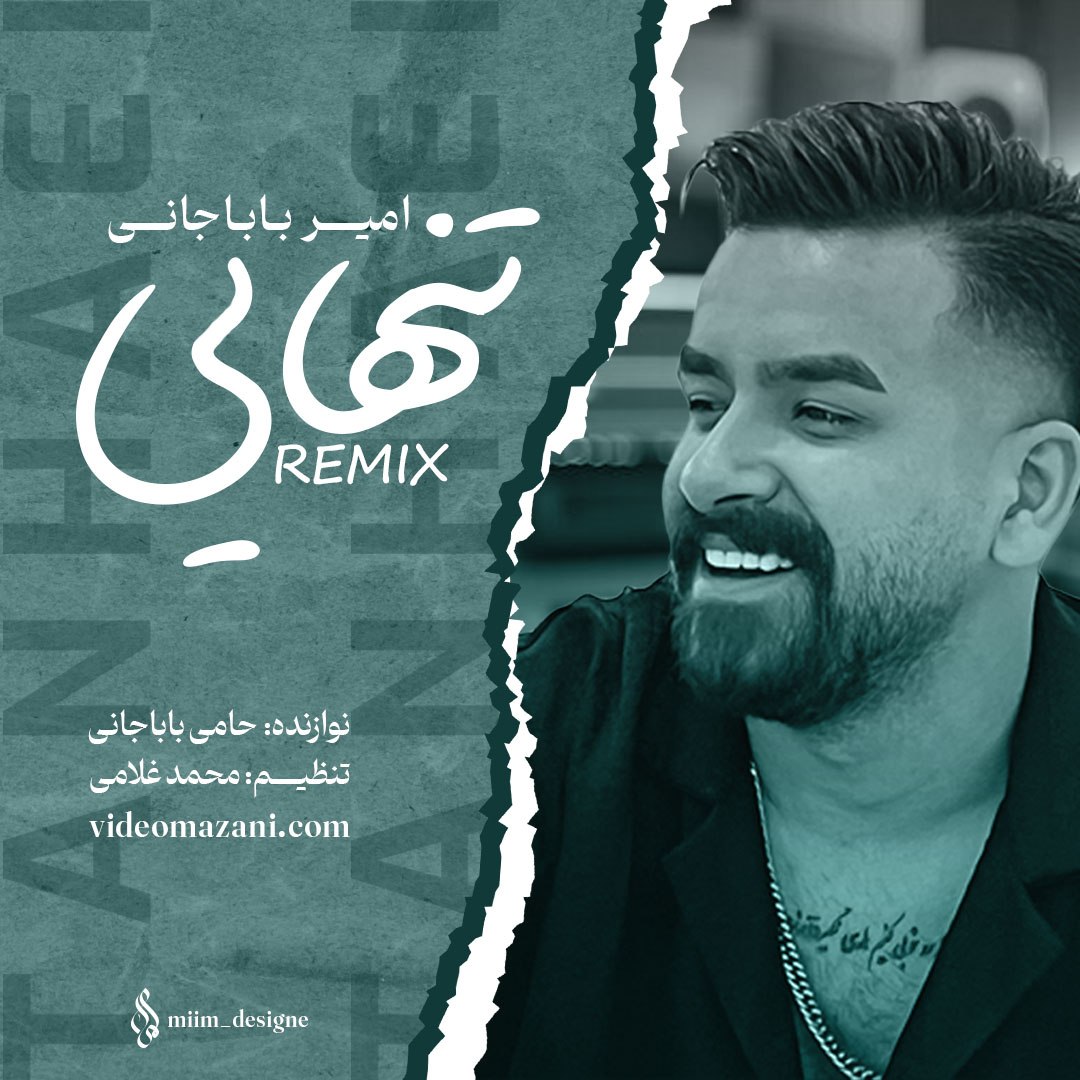 آهنگ ریمیکس مازندرانی تنهایی با صدای امیر باباجانی