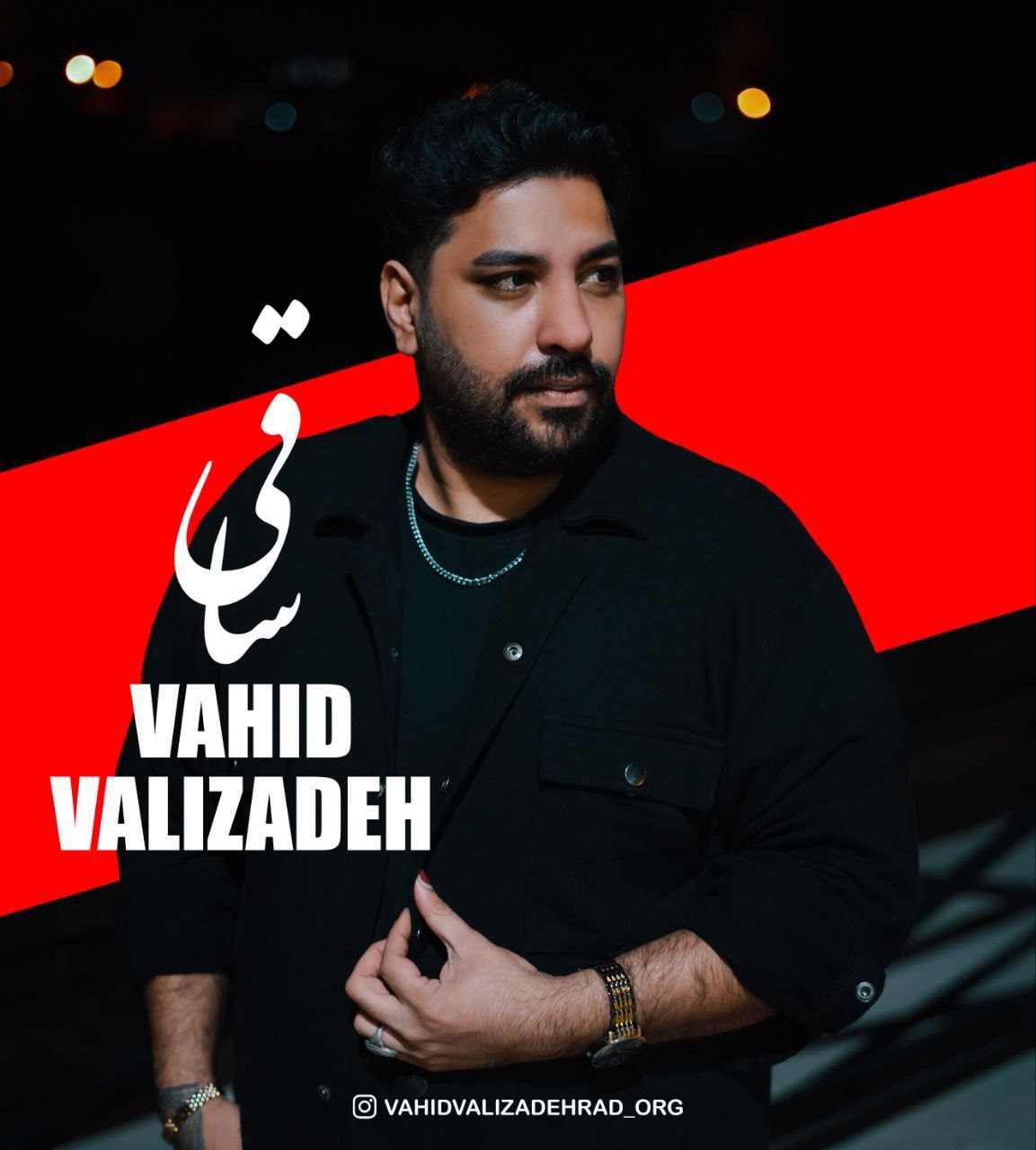 آهنگ غمگین مازندرانی بنام ساقی با صدای وحید ولی زاده