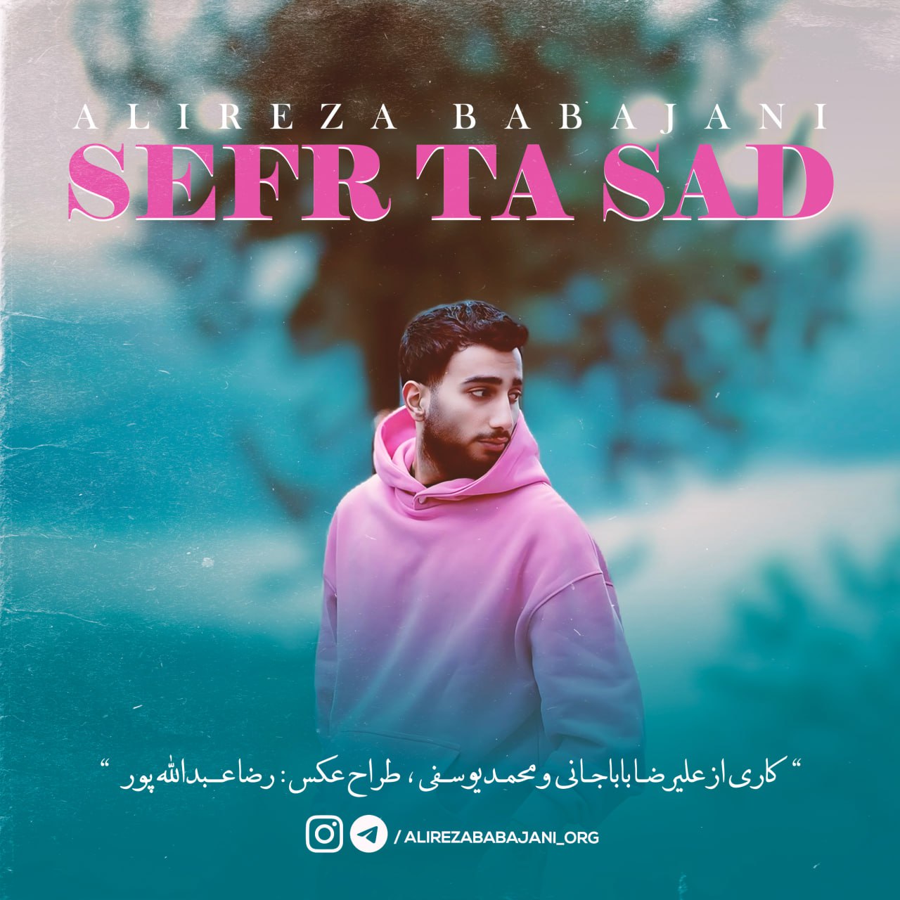 آهنگ غمگین مازندرانی بنام صفر تا صد با صدای علیرضا باباجانی