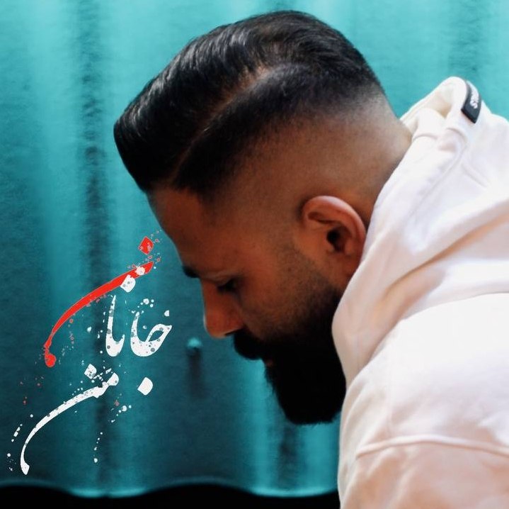 آهنگ غمگین مازندرانی بنام جانان من با صدای محمد اسمعلی