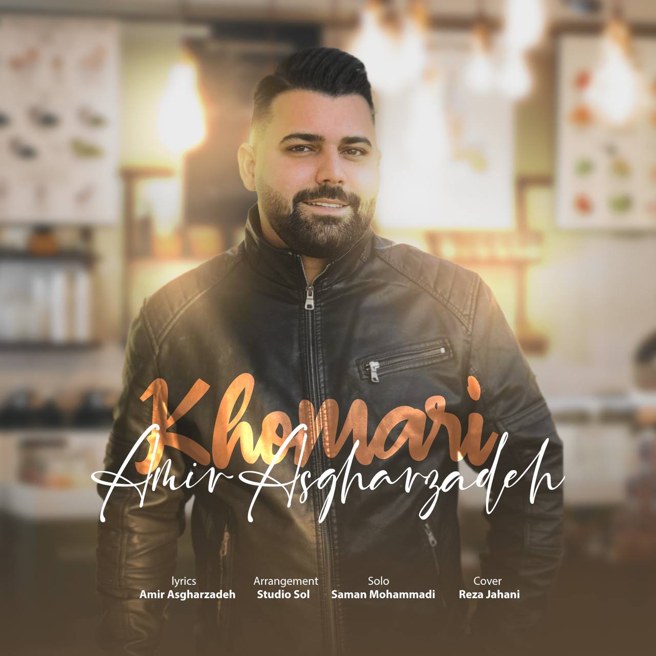 آهنگ عاشقانه مازندرانی بنام خماری با صدای امیر اصغرزاده