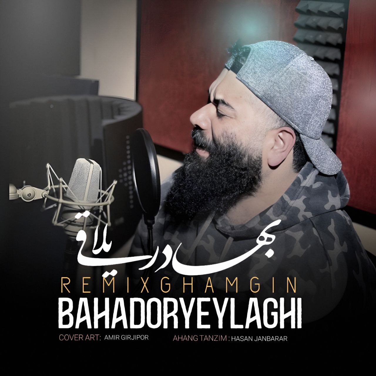 آهنگ غمگین مازندرانی از دست زمونه تا کی زنم داد و پری جان با صدای بهادر ییلاقی