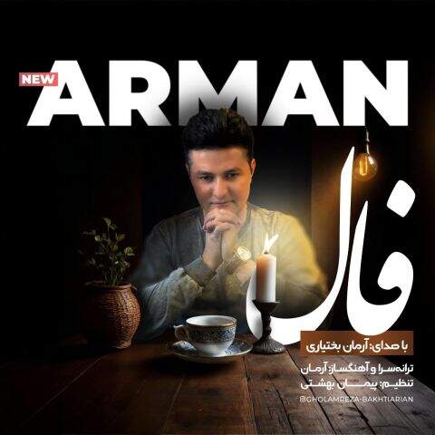 دانلود آهنگ آرمان بختیاری فال