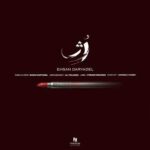 دانلود آهنگ احسان دریادل رژ
