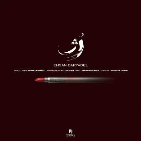 دانلود آهنگ احسان دریادل رژ