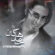 دانلود آهنگ محسن چاوشی و حامد هاکان نشکن دلمو