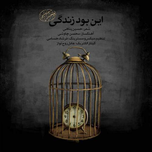 دانلود آهنگ محسن چاوشی این بود زندگی