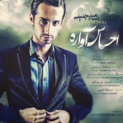 دانلود آهنگ سامان جلیلی احساس آواره