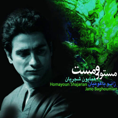 دانلود آهنگ همایون شجریان همای سعادت