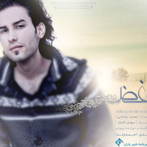دانلود آهنگ مهدی احمدوند بغض