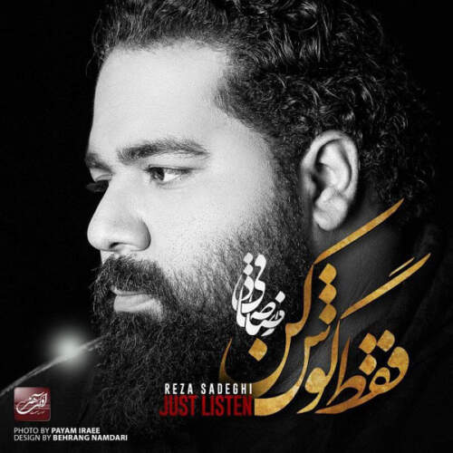 دانلود آهنگ رضا صادقی آمرم