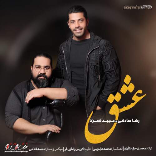 دانلود آهنگ رضا صادقی عشق