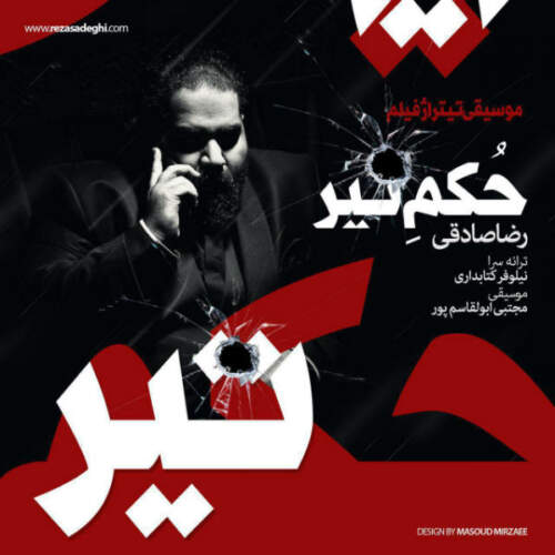 دانلود آهنگ رضا صادقی حکم تیر