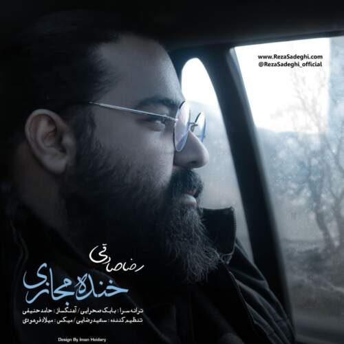 دانلود آهنگ رضا صادقی خنده مجازی