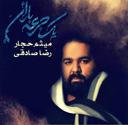 دانلود آهنگ رضا صادقی فاتح خیبر