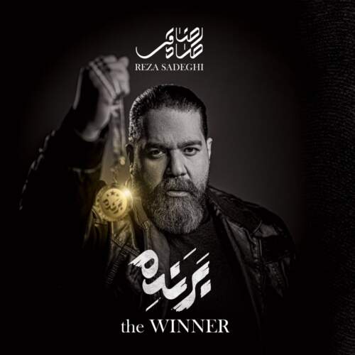 دانلود آهنگ رضا صادقی ناز شصتت