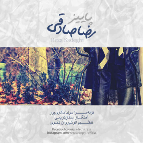 دانلود آهنگ رضا صادقی پاییز