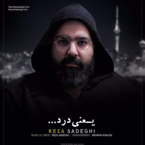 دانلود آهنگ رضا صادقی یعنی درد (ورژن جدید)