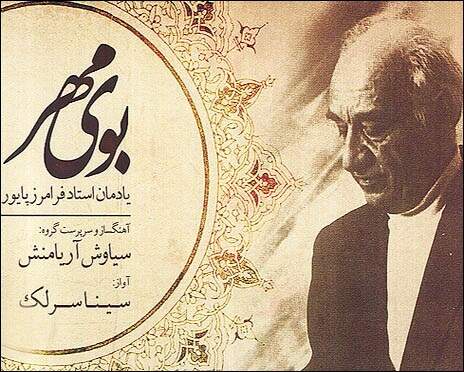 دانلود آهنگ سینا سرلک ۴ مضارب سنتور