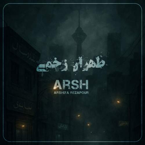 دانلود آهنگ عرشیا رضاپور ( عرش ) طهران زخمی