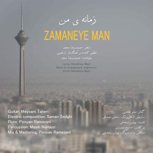 دانلود آهنگ حمیدرضا مجد زمانه ی من
