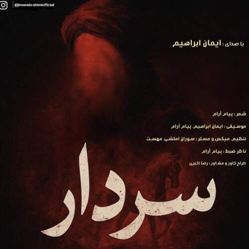 دانلود آهنگ ایمان ابراهیم سردار