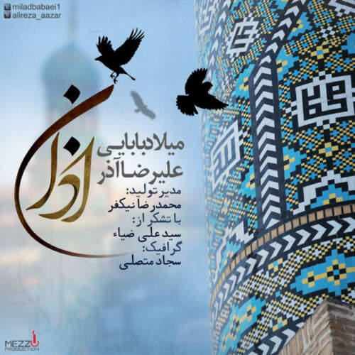 دانلود آهنگ میلاد بابایی و علیرضا آذر اذان