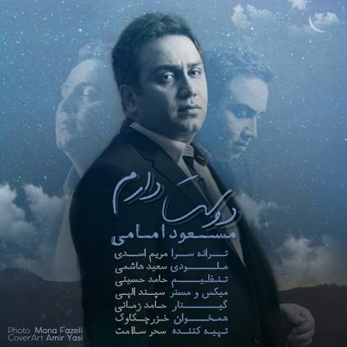 دانلود آهنگ مسعود امامی دوست دارم