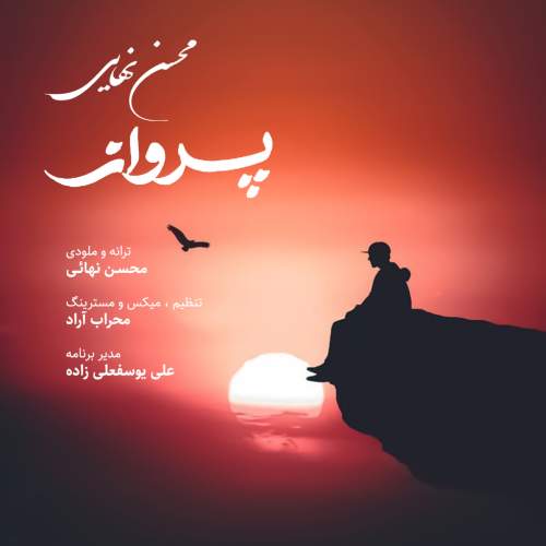 دانلود آهنگ محسن نهایی پرواز