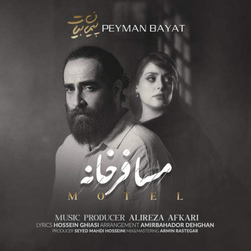 دانلود آهنگ پیمان بیات مسافر خانه