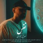 آهنگ مازندرانی بنام نفس با صدای صالح تیموری