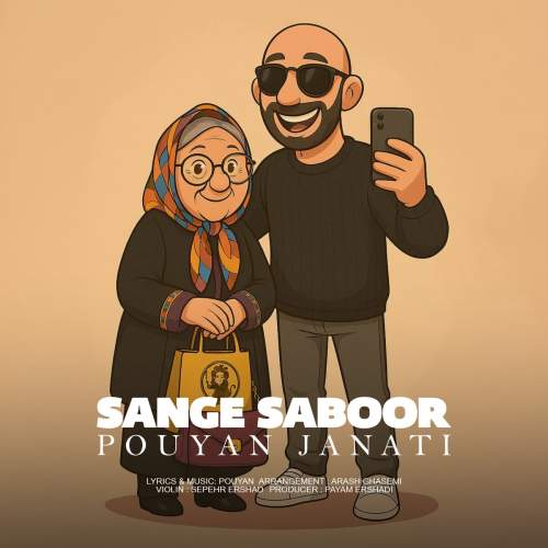 دانلود آهنگ پویان جناتی سنگ صبور (بزن بریم 2)