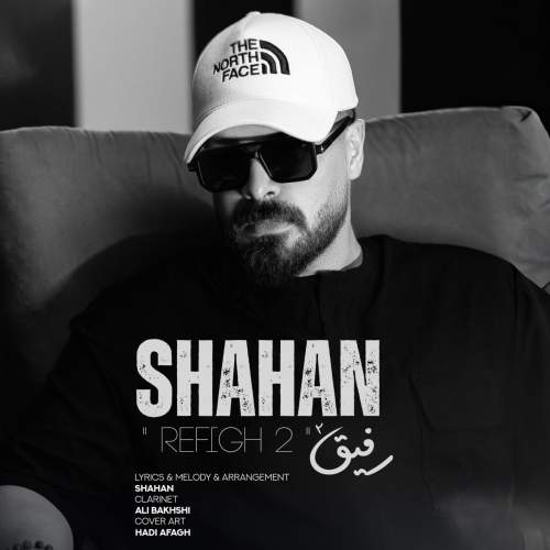 دانلود آهنگ شاهان رفیق 2 دانلود آهنگ شاهان رفیق 2