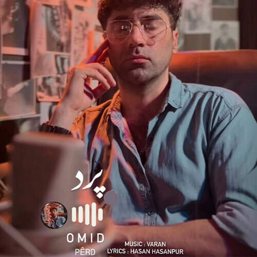 دانلود آهنگ پرد امید رسول پور همراه با متن