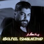 آهنگ یادگار با صدای ابوالفضل اسماعیل نژاد