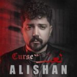 دانلود آهنگ علیشان لعنت