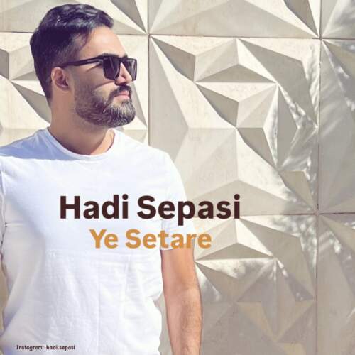دانلود آهنگ هادی سپاسی یه ستاره