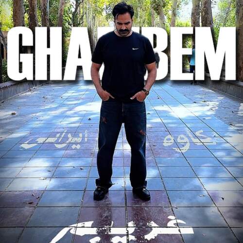 دانلود آهنگ غریبم کاوه ایرانی همراه با متن